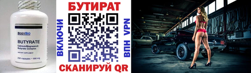 БУТИРАТ Butirat  цены   мега ТОР  Кировск 
